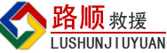罗城道路救援