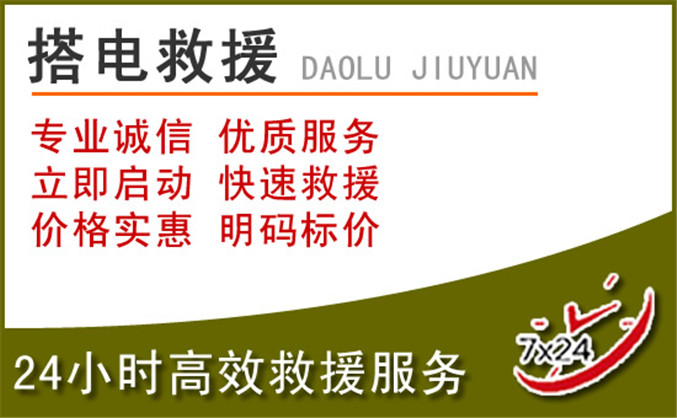 罗城汽车道路救援