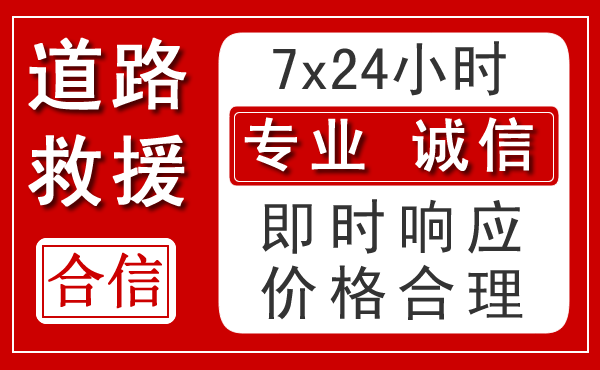 罗城新能源汽车救援 罗城新能源汽车救援
